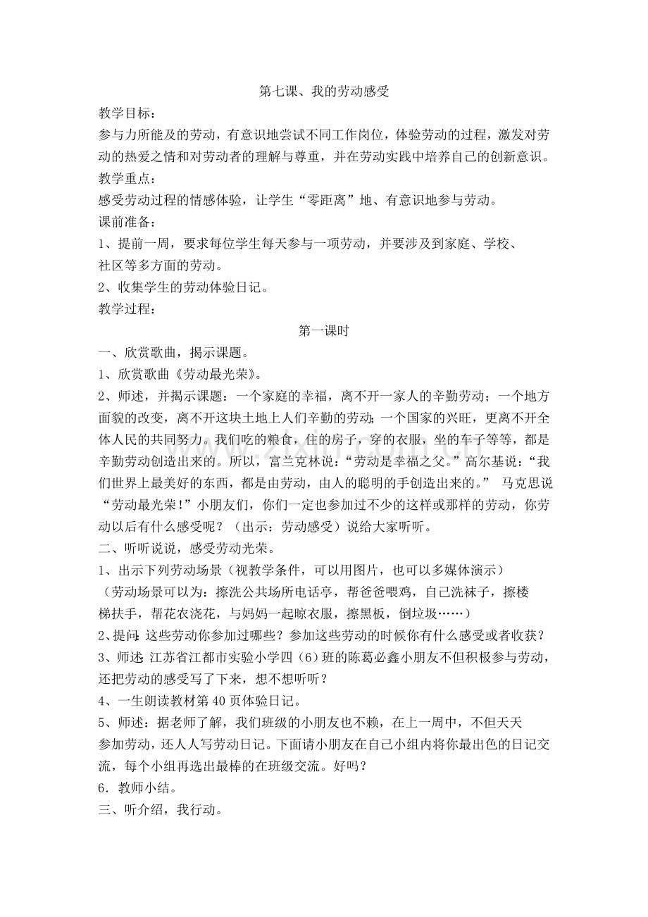 《我的劳动感受》教学设计.doc_第1页