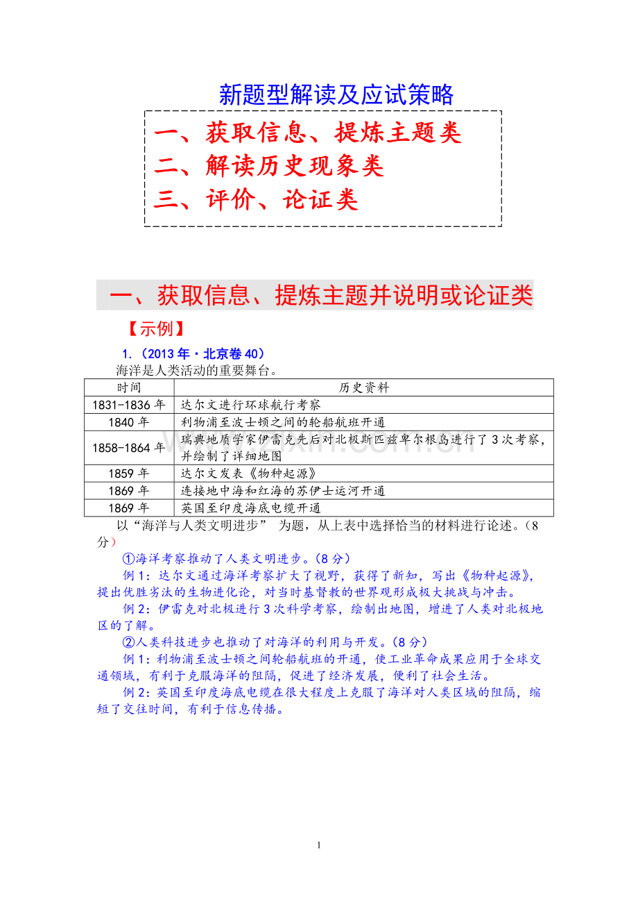 新题型解读及应试策略.doc_第1页