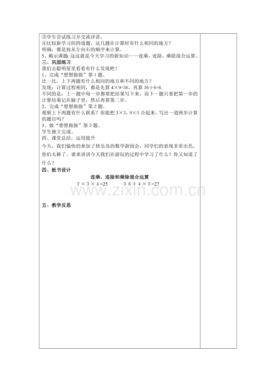 连乘连除和乘除混合运算.doc_第2页