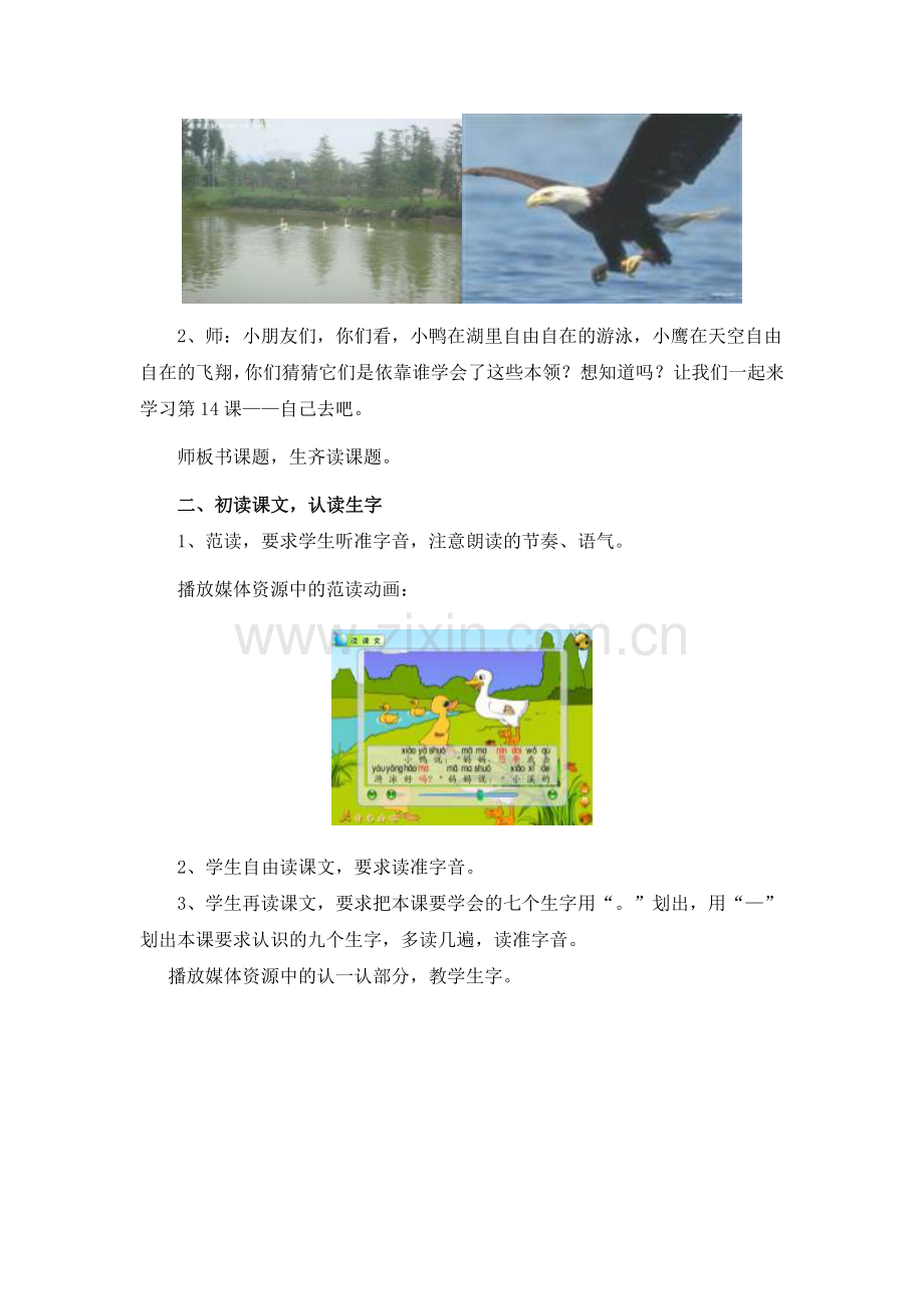 《自己去吧》教案示例.doc_第2页