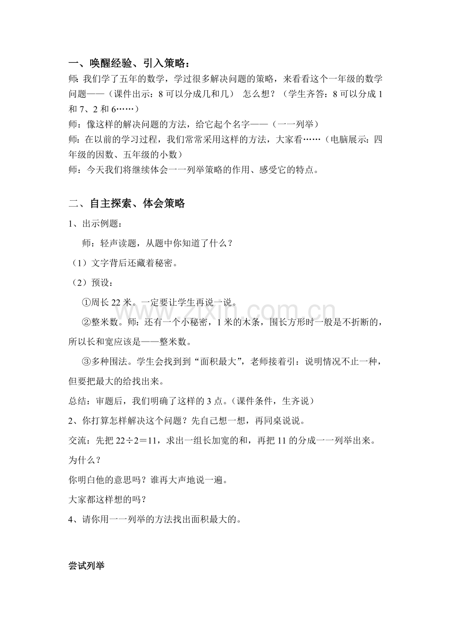 五上列举的策略.doc_第1页