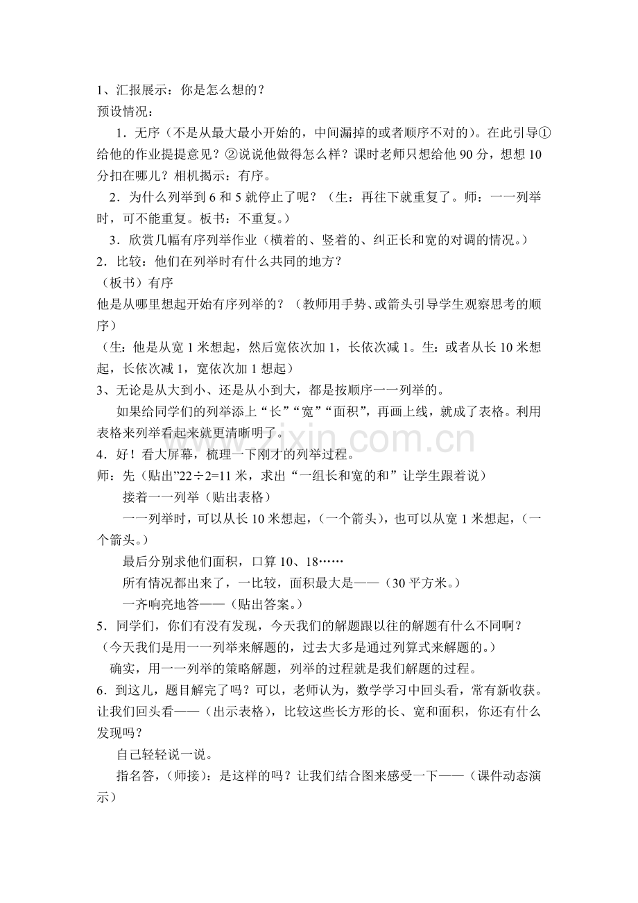 五上列举的策略.doc_第2页