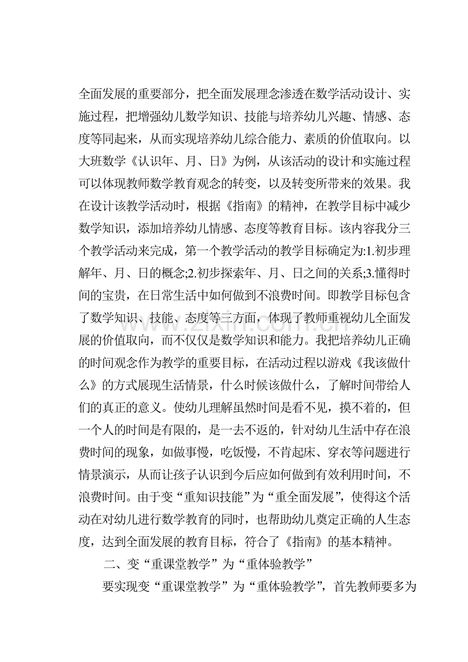 探索《指南》背景下的数学教学.doc_第2页
