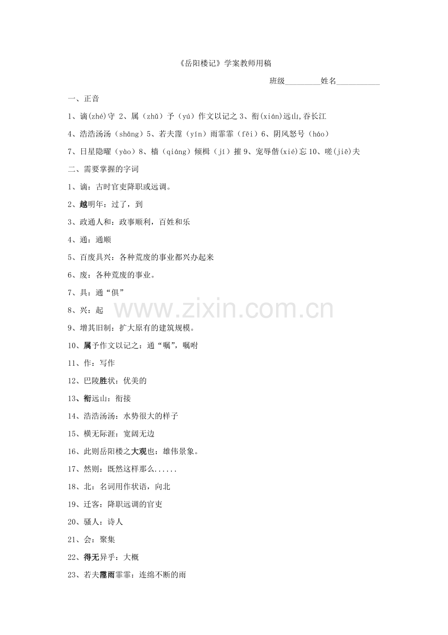 岳阳楼记学案教师用稿.docx_第1页