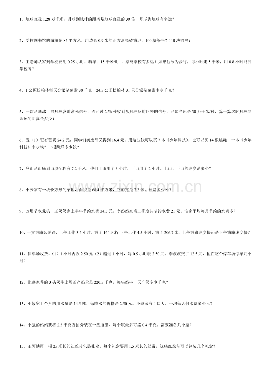 五年上册应用题.doc_第1页