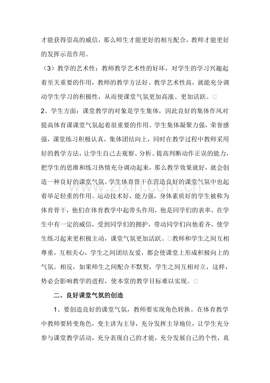 体育专题发言稿.doc_第2页