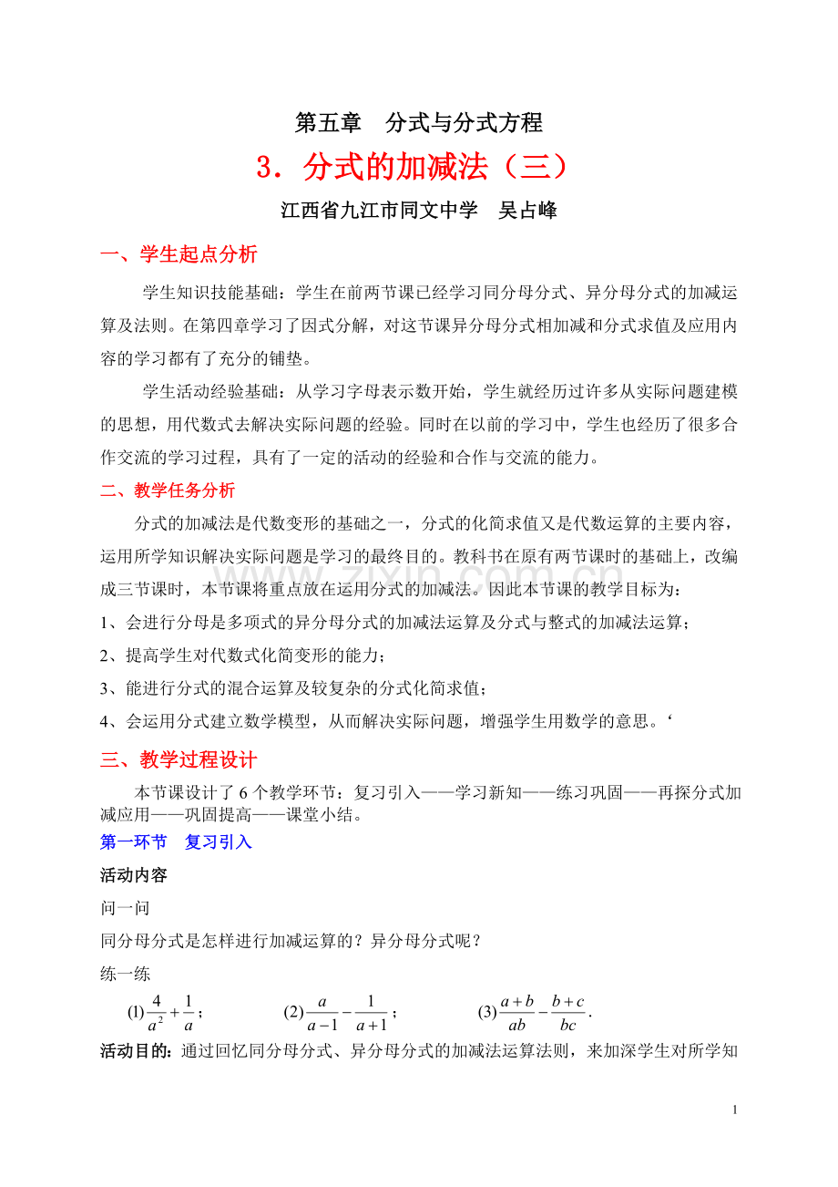 分式的加减（三）.doc_第1页