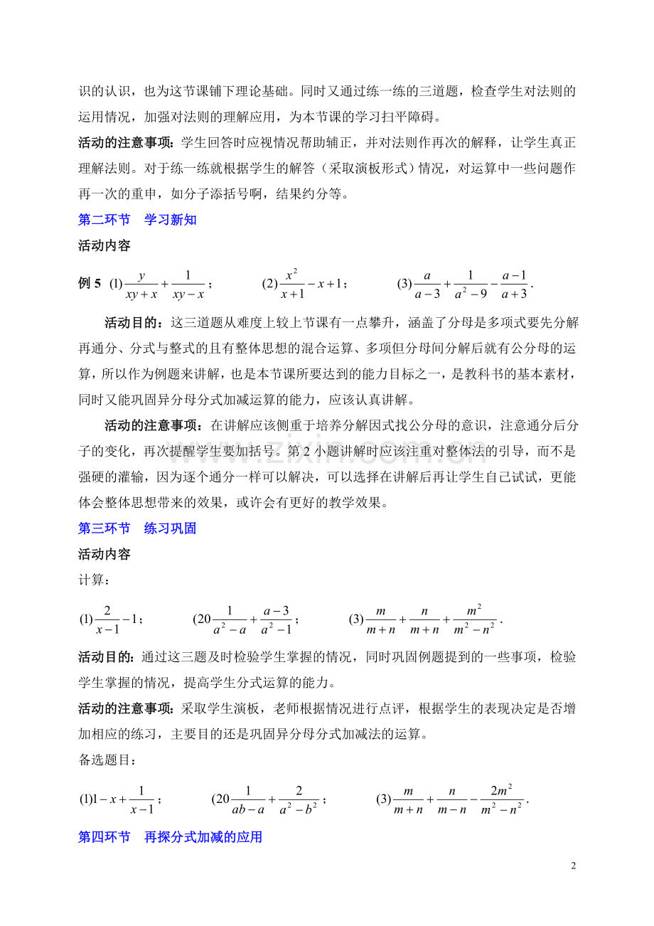 分式的加减（三）.doc_第2页