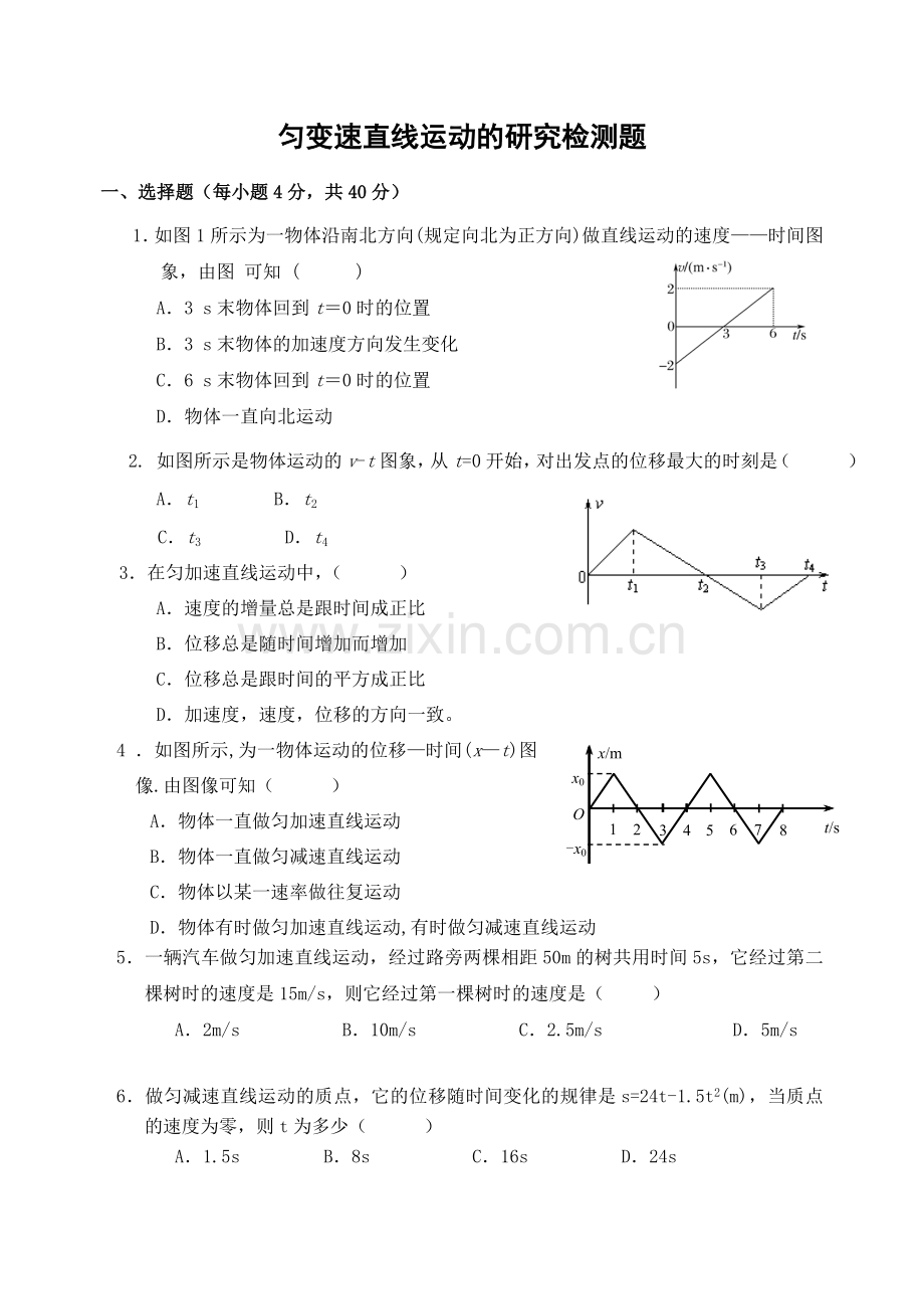 匀变速运动单元检测.doc_第1页