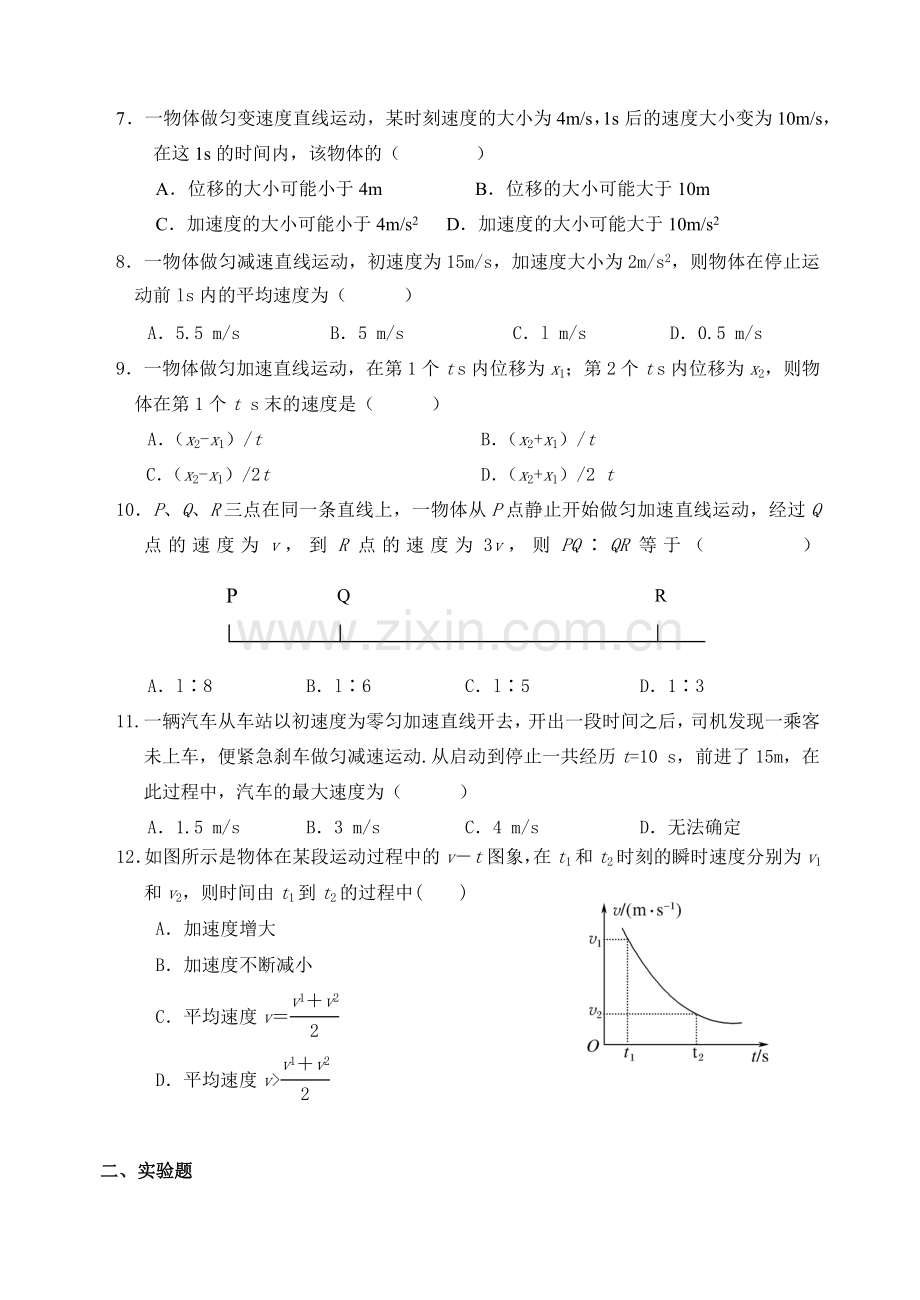 匀变速运动单元检测.doc_第2页