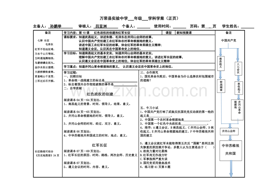 红色政权的建立和红军长征.doc_第1页