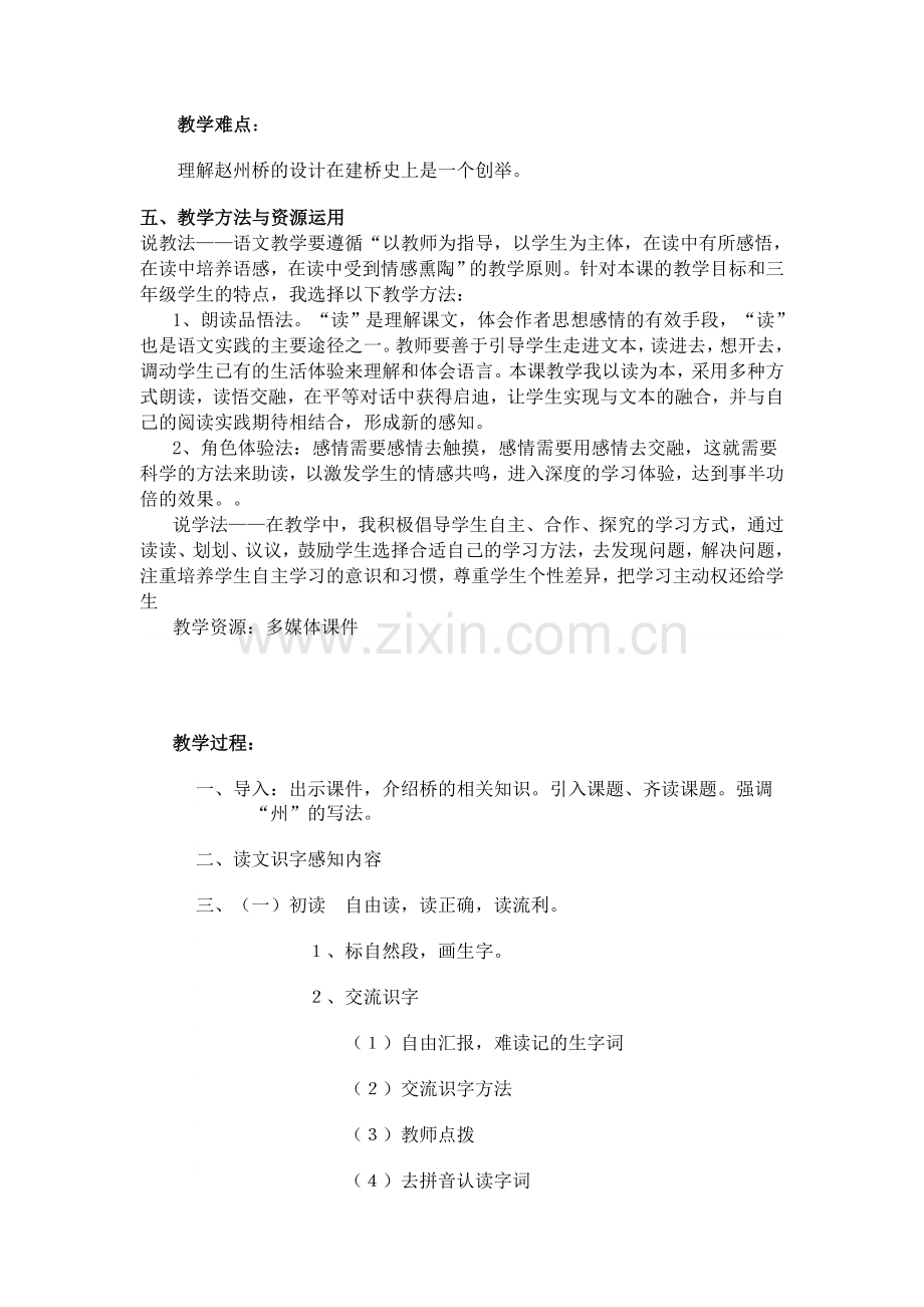 １９赵州桥教学设计___三合匡国新.doc_第2页