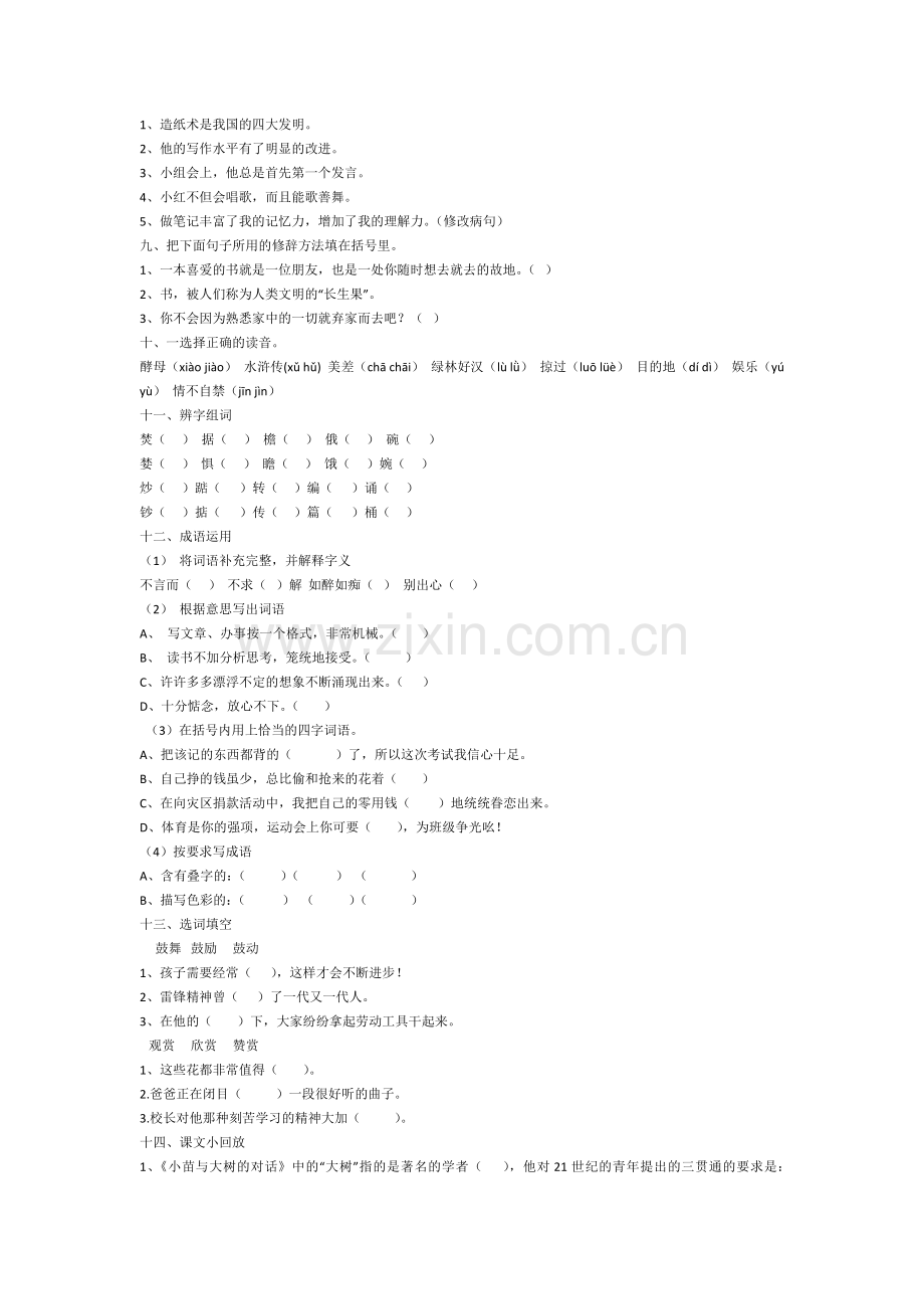 人教版五年级上册语文第一单元综合试卷.docx_第2页