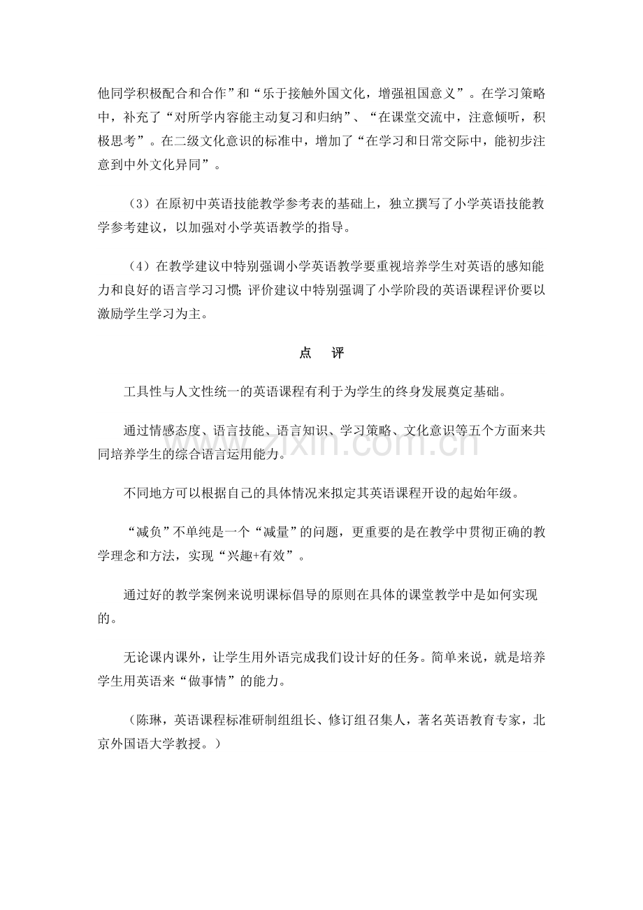 小学英语新课标的调整与变化.doc_第2页