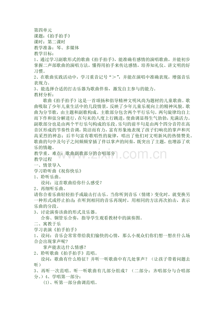 拍手拍手教案.docx_第1页