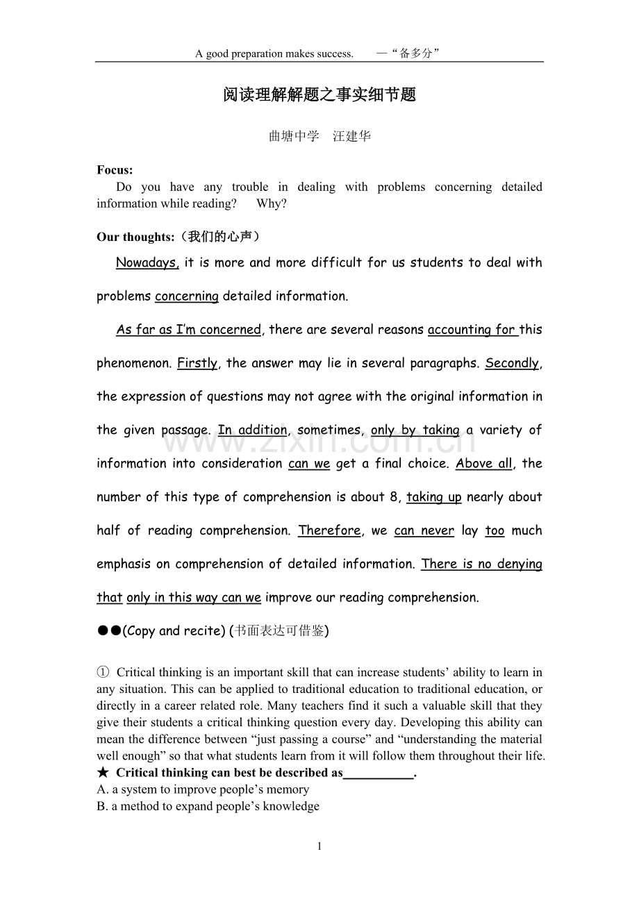 阅读理解事实细节导学案.doc_第1页