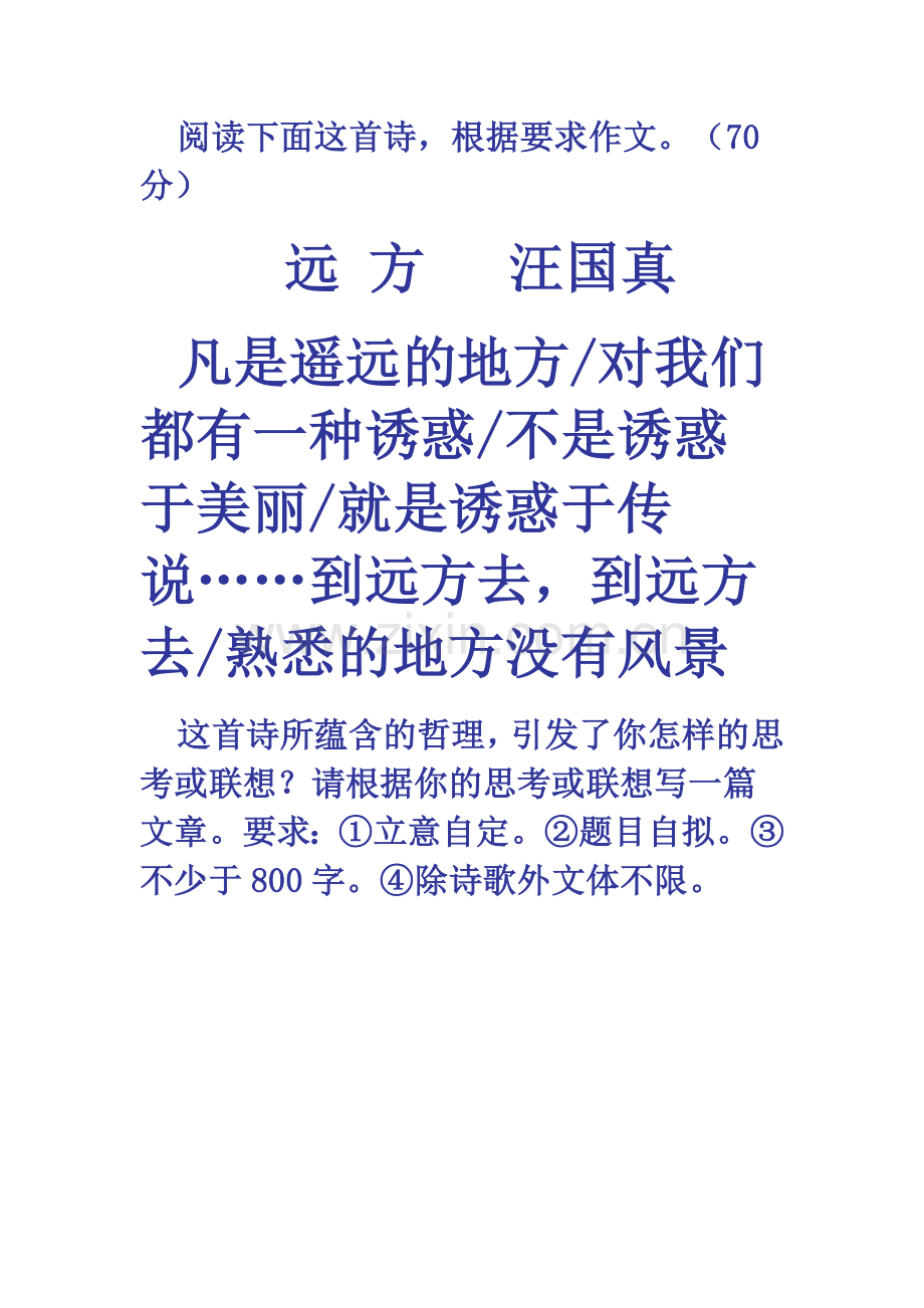 远方阅读下面这首诗.doc_第1页