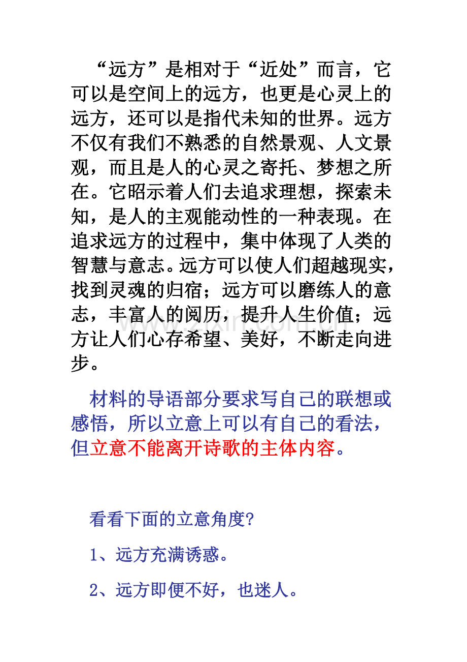 远方阅读下面这首诗.doc_第2页