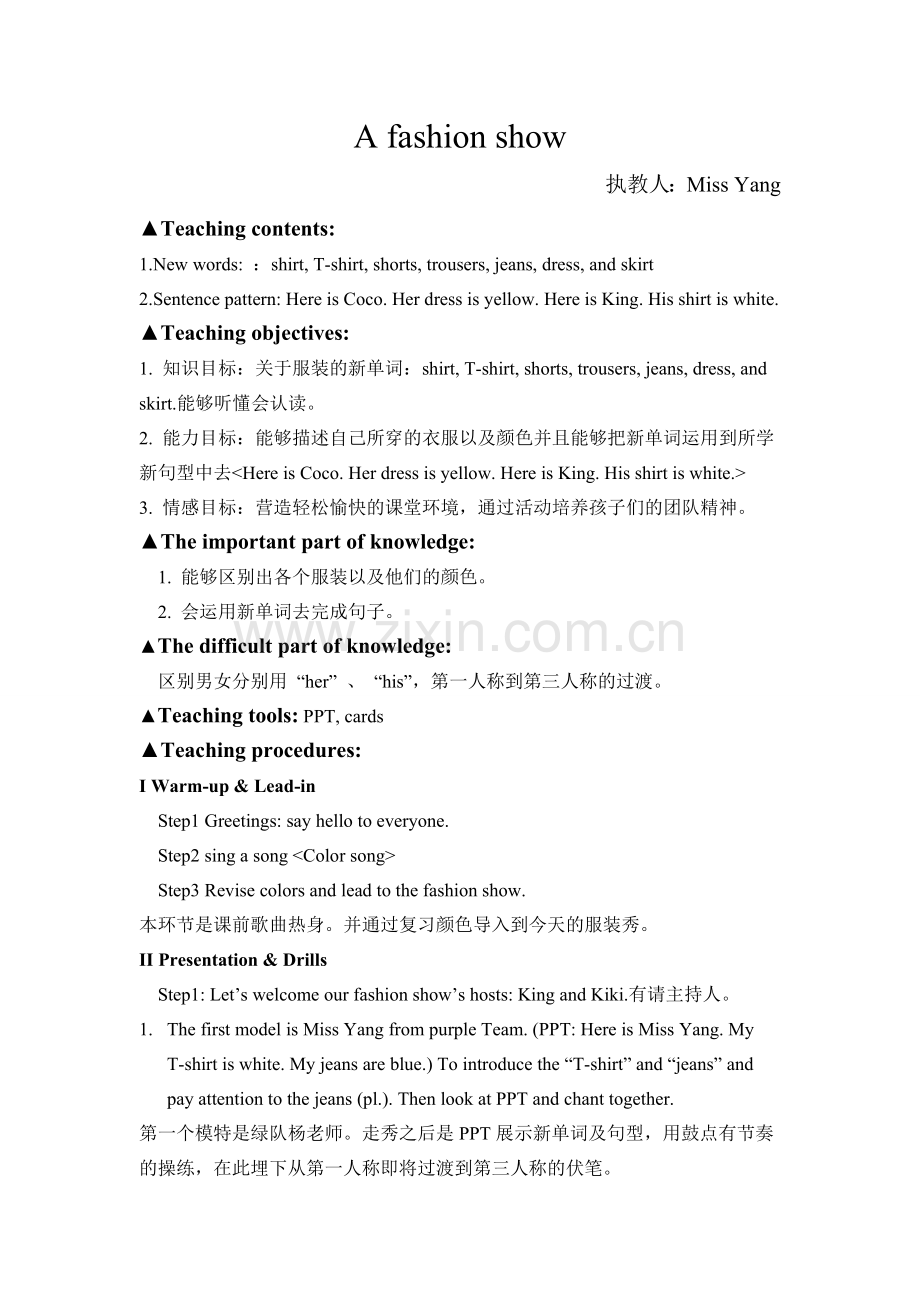 Afashionshow教案.doc_第1页