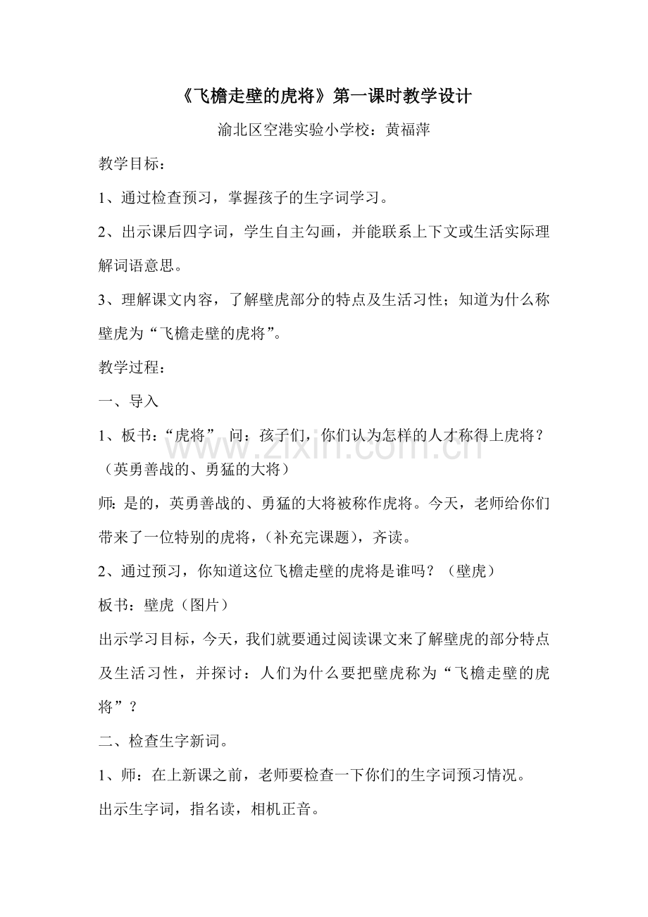 飞檐走壁的虎将--教案.doc_第1页