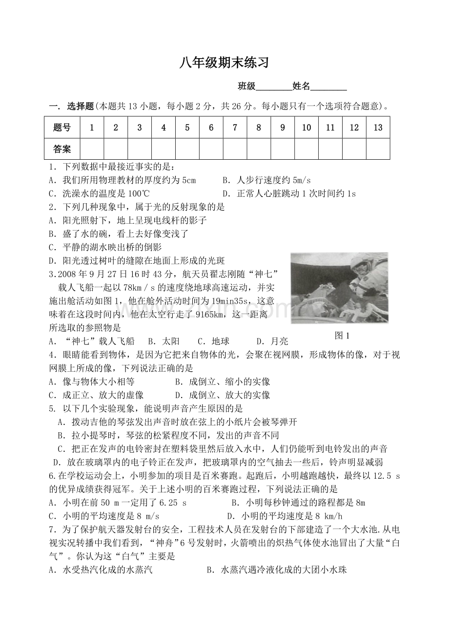 八年级期末练习.doc_第1页