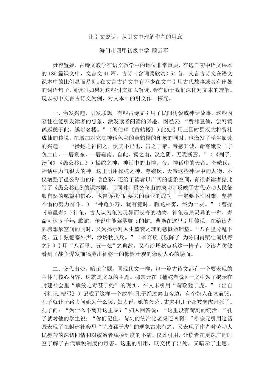 让引文说话（原稿）.doc_第1页