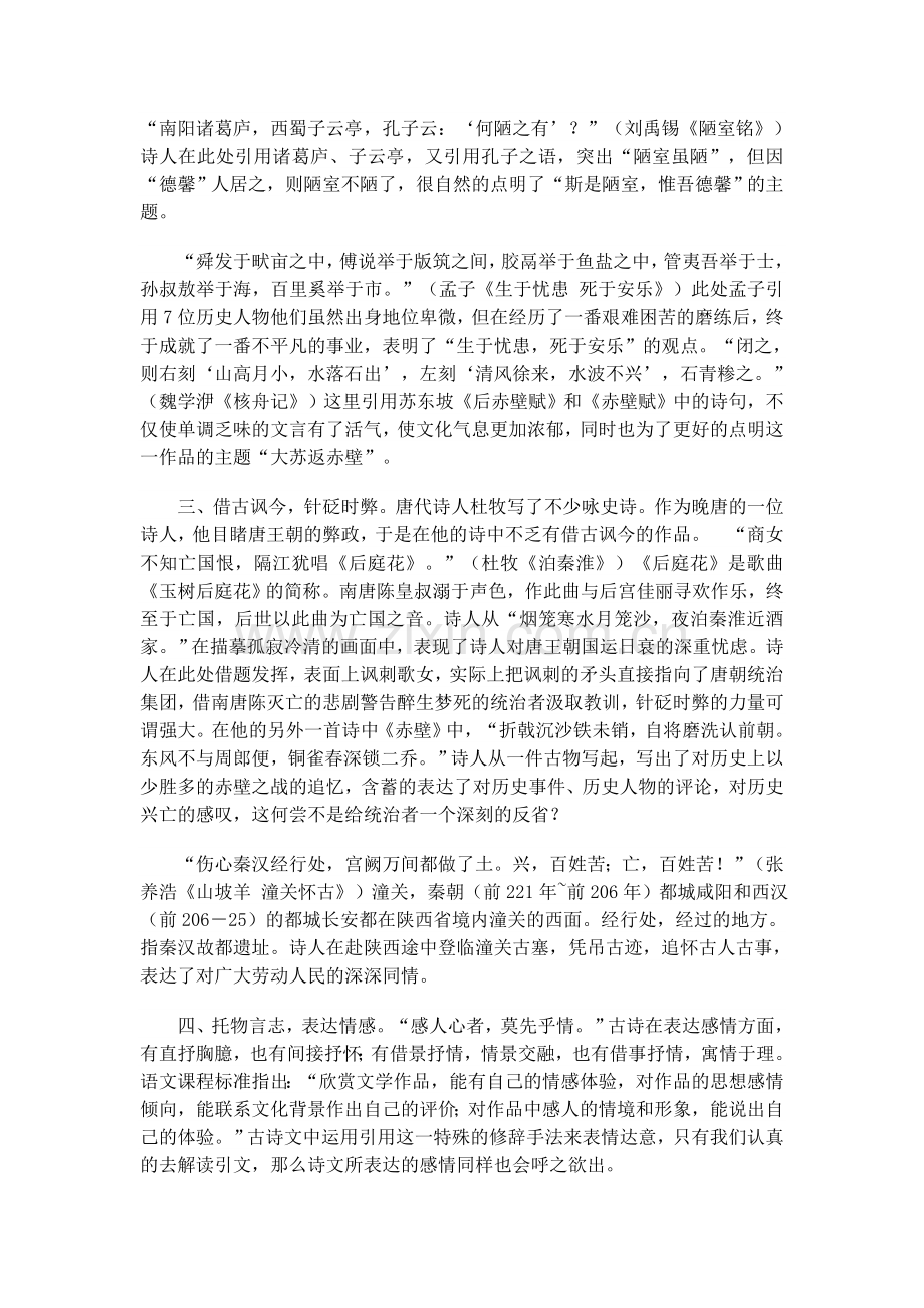 让引文说话（原稿）.doc_第2页