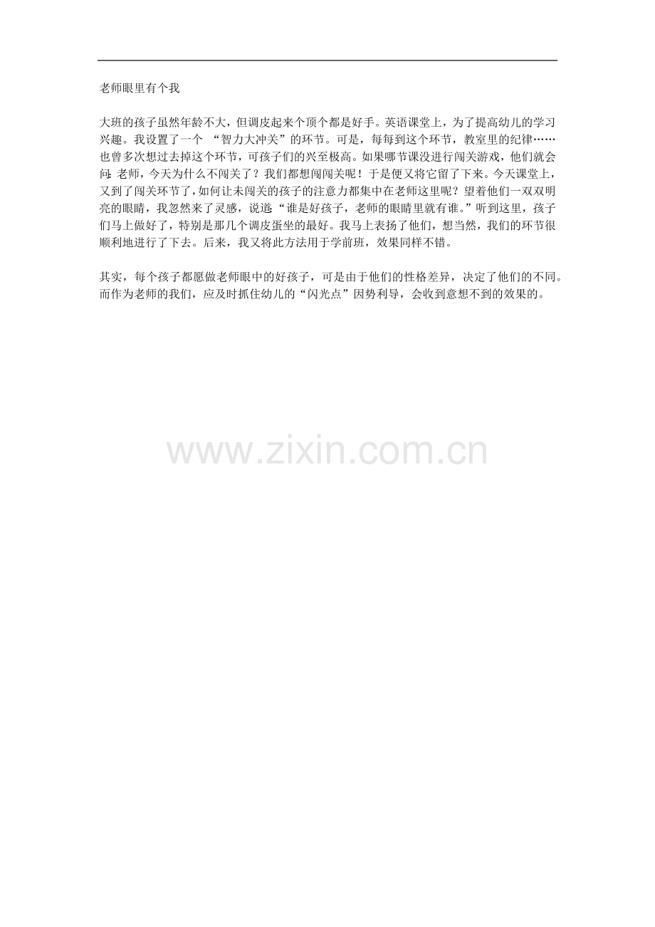 老师眼里有个我.docx_第1页