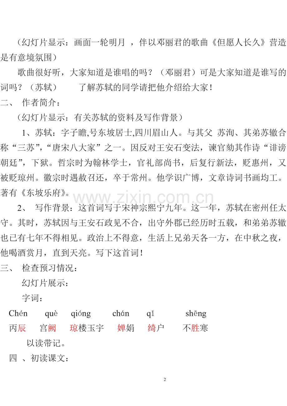 《水调歌头》教学设计.doc_第2页