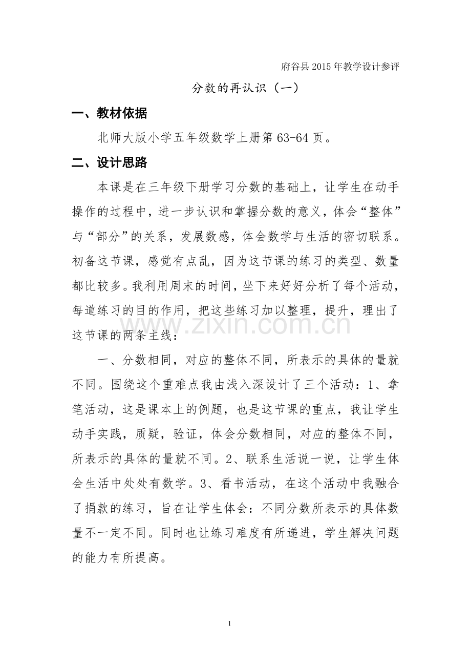 五年级(上册)分数的再认识(一)教学设计.doc_第1页