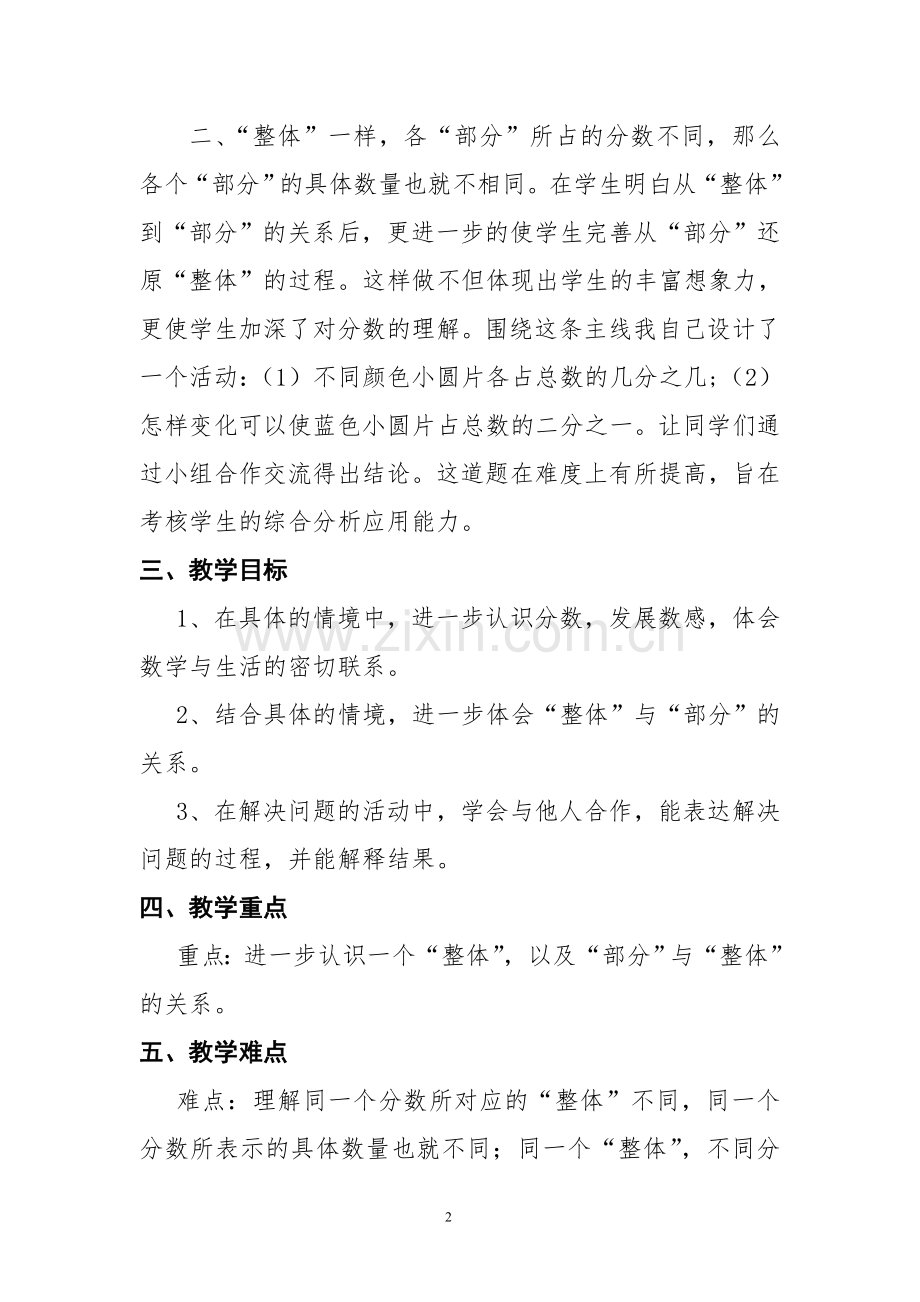 五年级(上册)分数的再认识(一)教学设计.doc_第2页