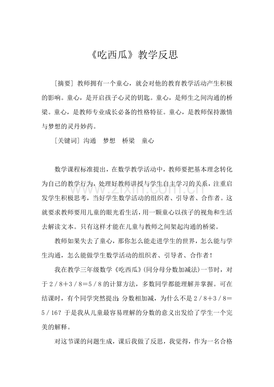 《吃西瓜》教学反思.doc_第2页