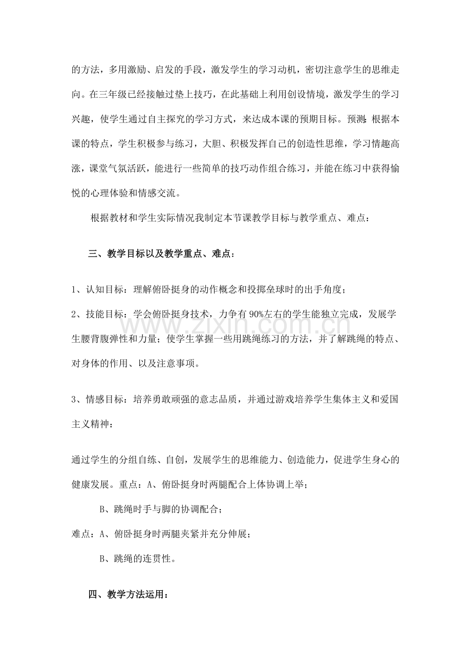 体操两头翘说课稿.doc_第2页