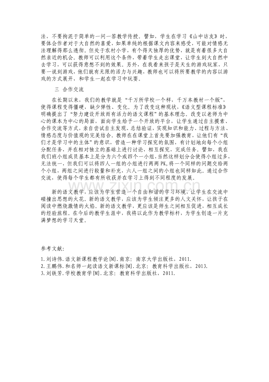 浅谈新课改下的农村小学语文教学.doc_第2页