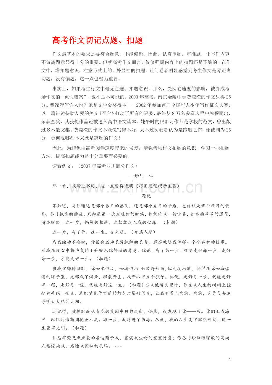 作文扣题与点题.doc_第1页