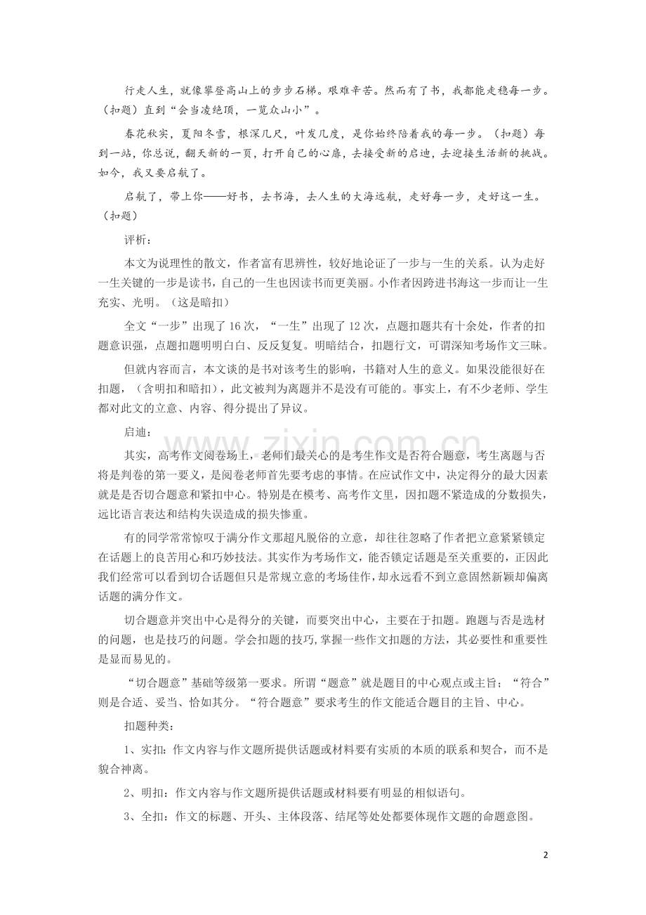 作文扣题与点题.doc_第2页