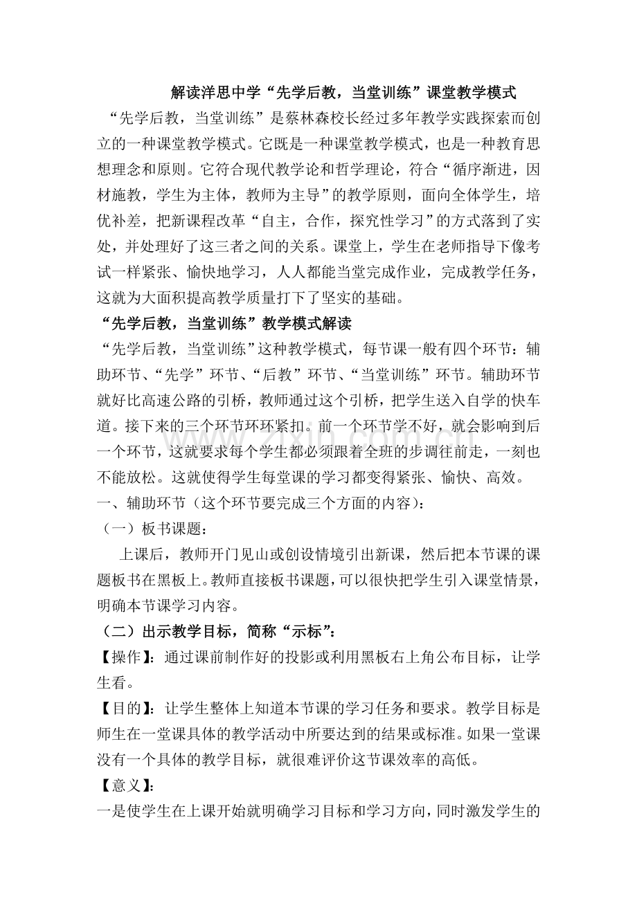 解读洋思中学教学模式.doc_第1页