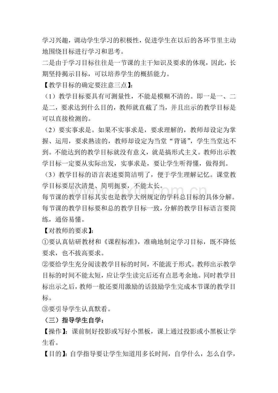 解读洋思中学教学模式.doc_第2页