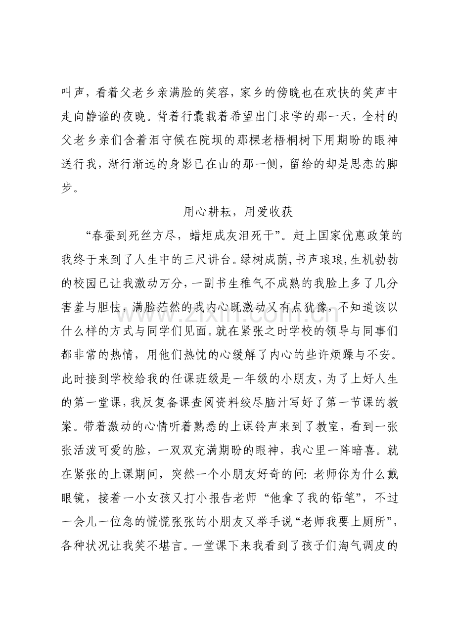 架感恩之桥-谱奉献之梦.doc_第2页
