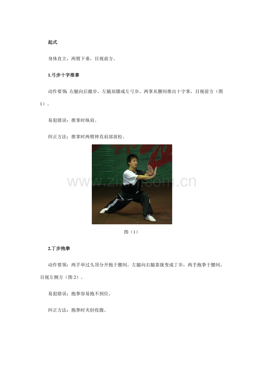 青少年规定拳.doc_第1页
