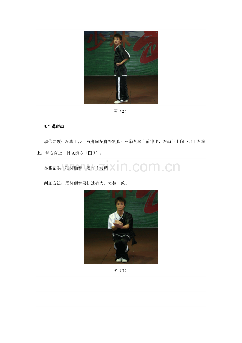 青少年规定拳.doc_第2页