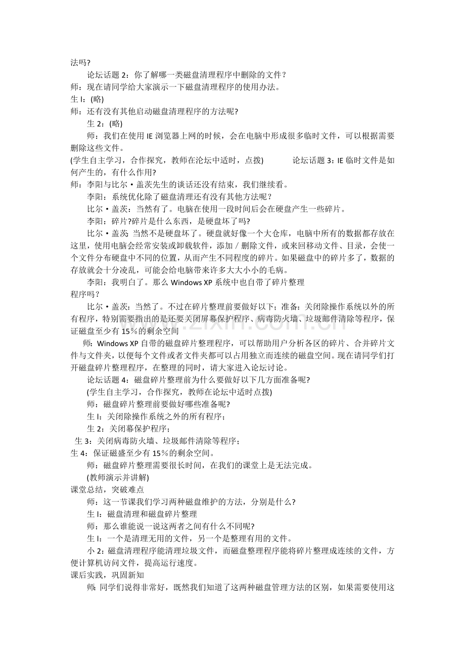 《WindowsXP磁盘维护》教学设计.docx_第2页