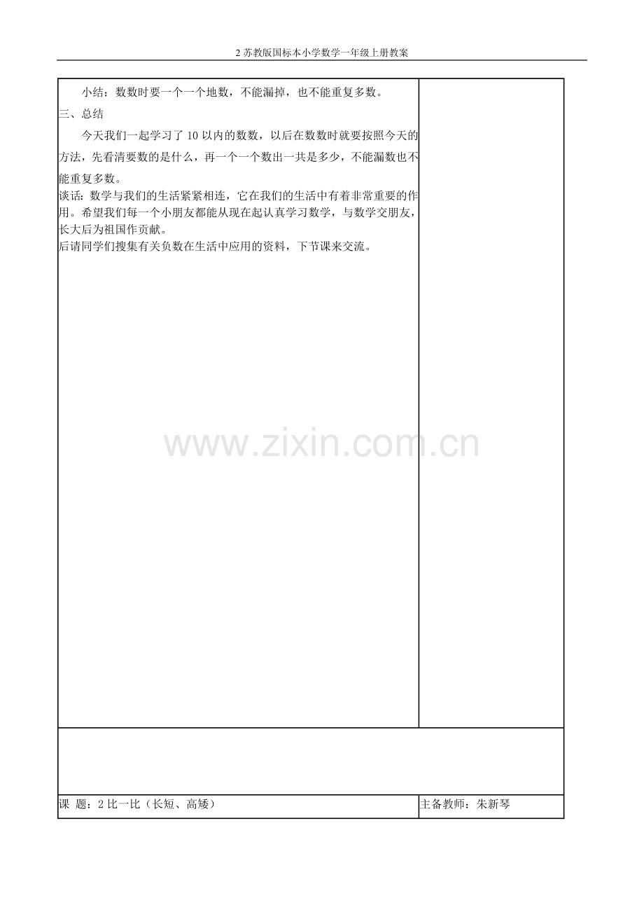 一上一-五单元表格式.doc_第2页