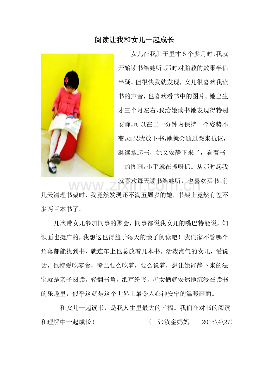 阅读让我和女儿一起成长.doc_第1页