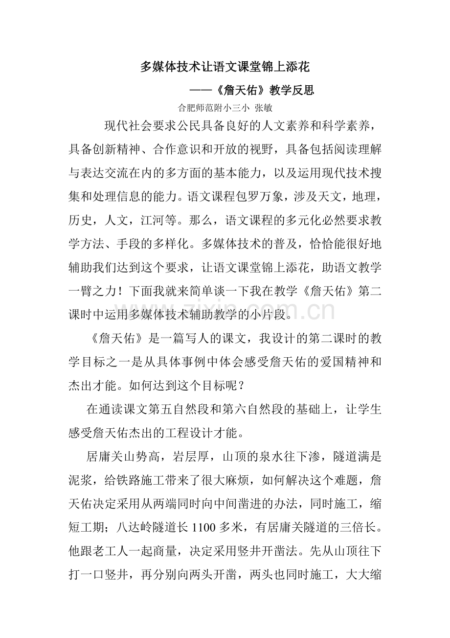 张敏征文教学反思.doc_第1页