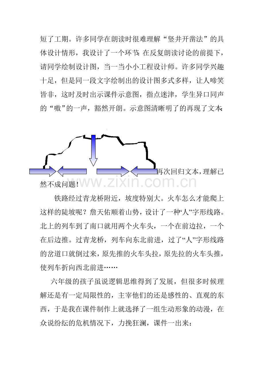 张敏征文教学反思.doc_第2页