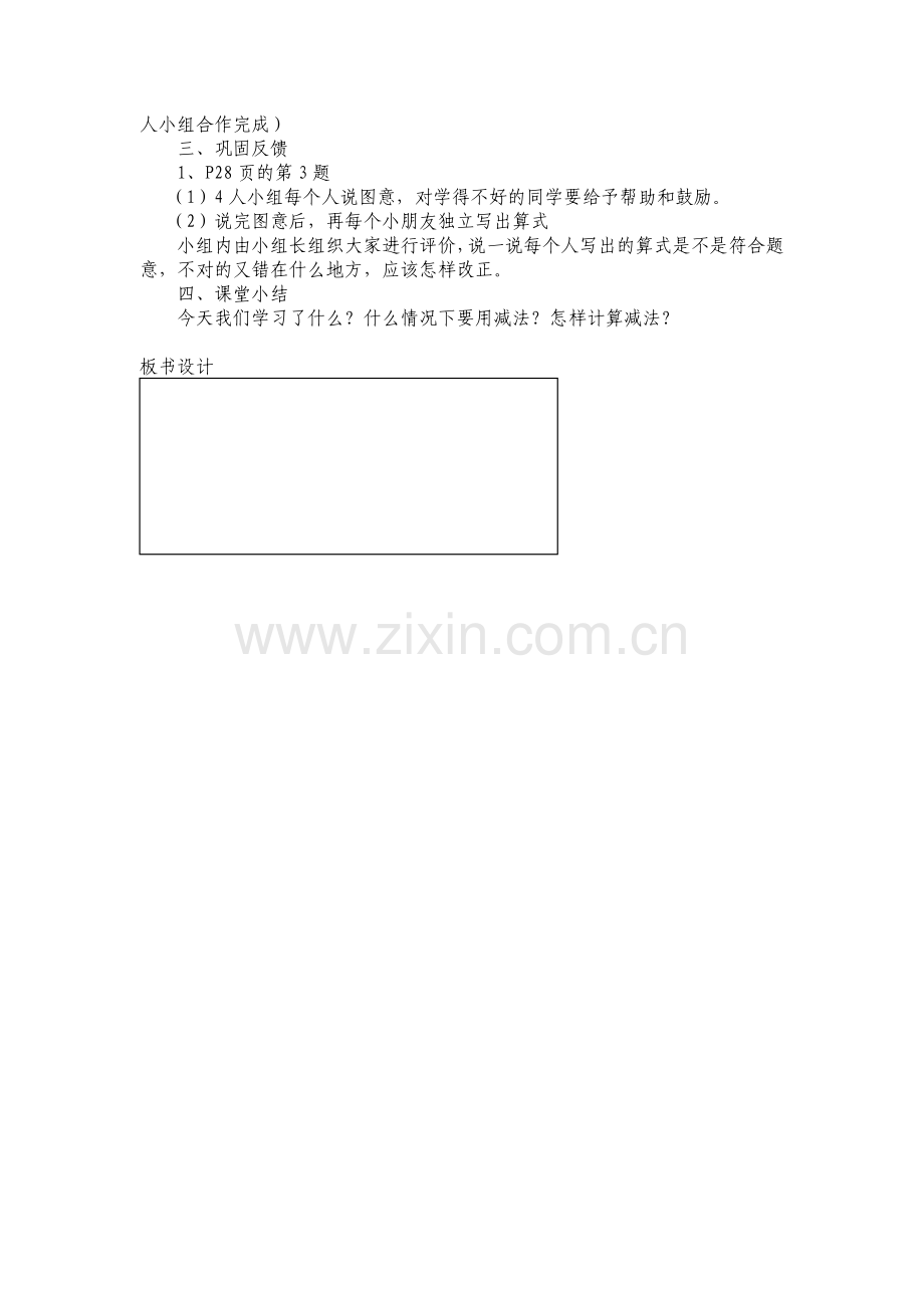 第七课时减法.docx_第2页