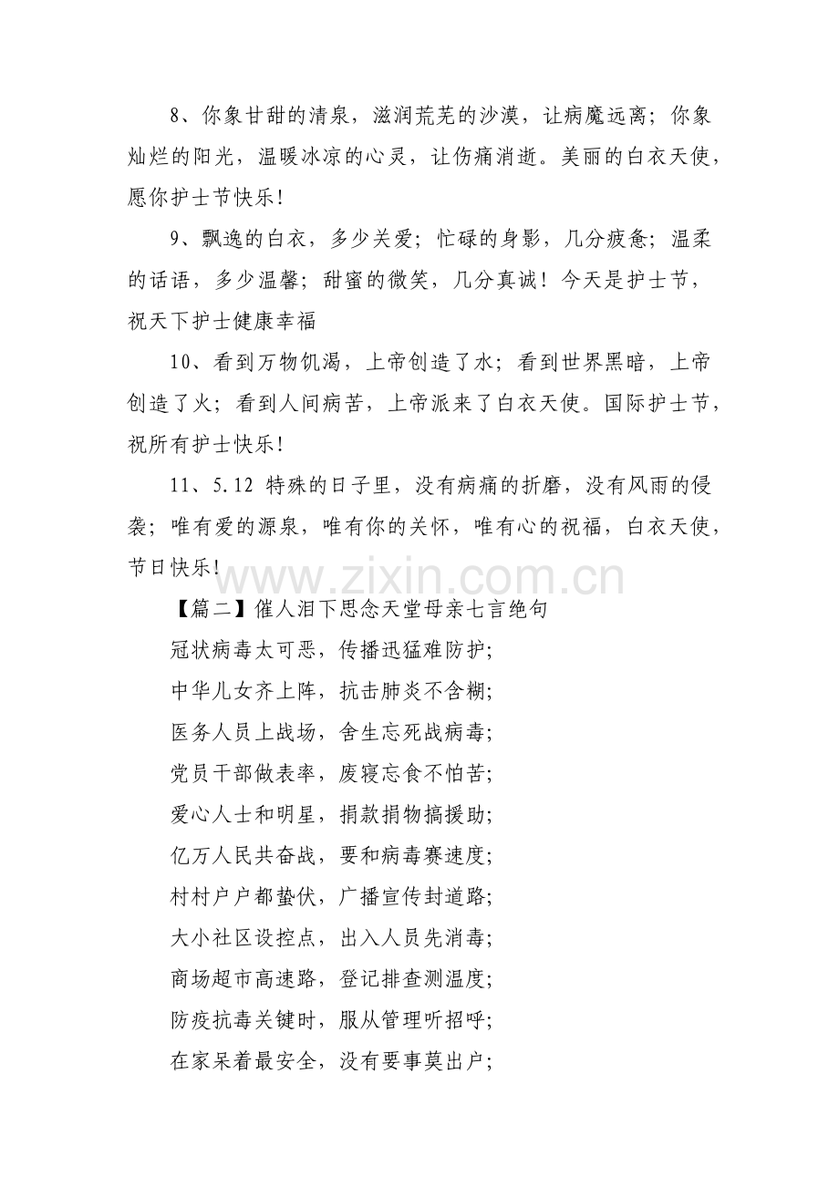 催人泪下思念天堂__七言绝句范文(20篇).pdf_第2页