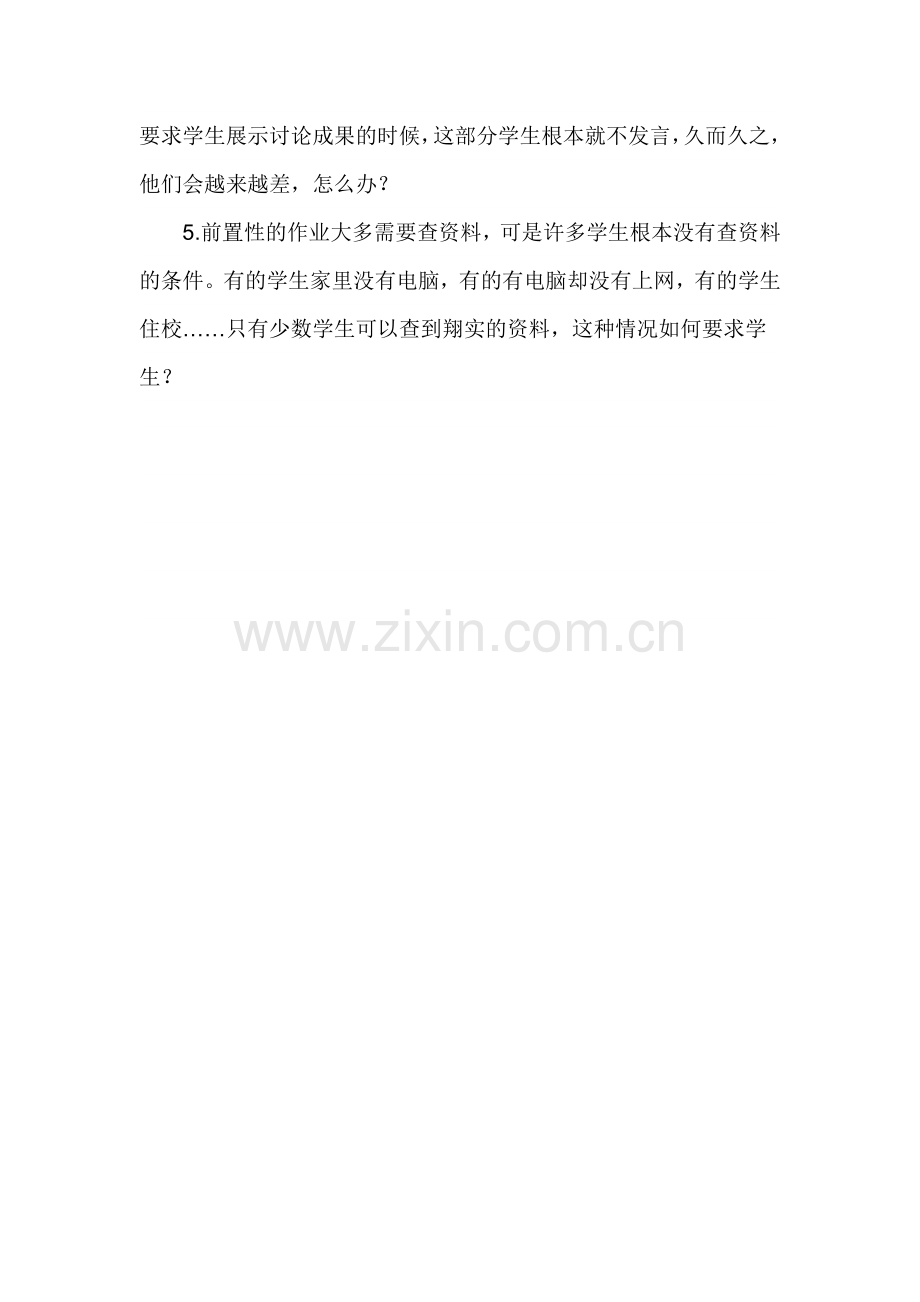 对生本课堂的困惑.docx_第2页