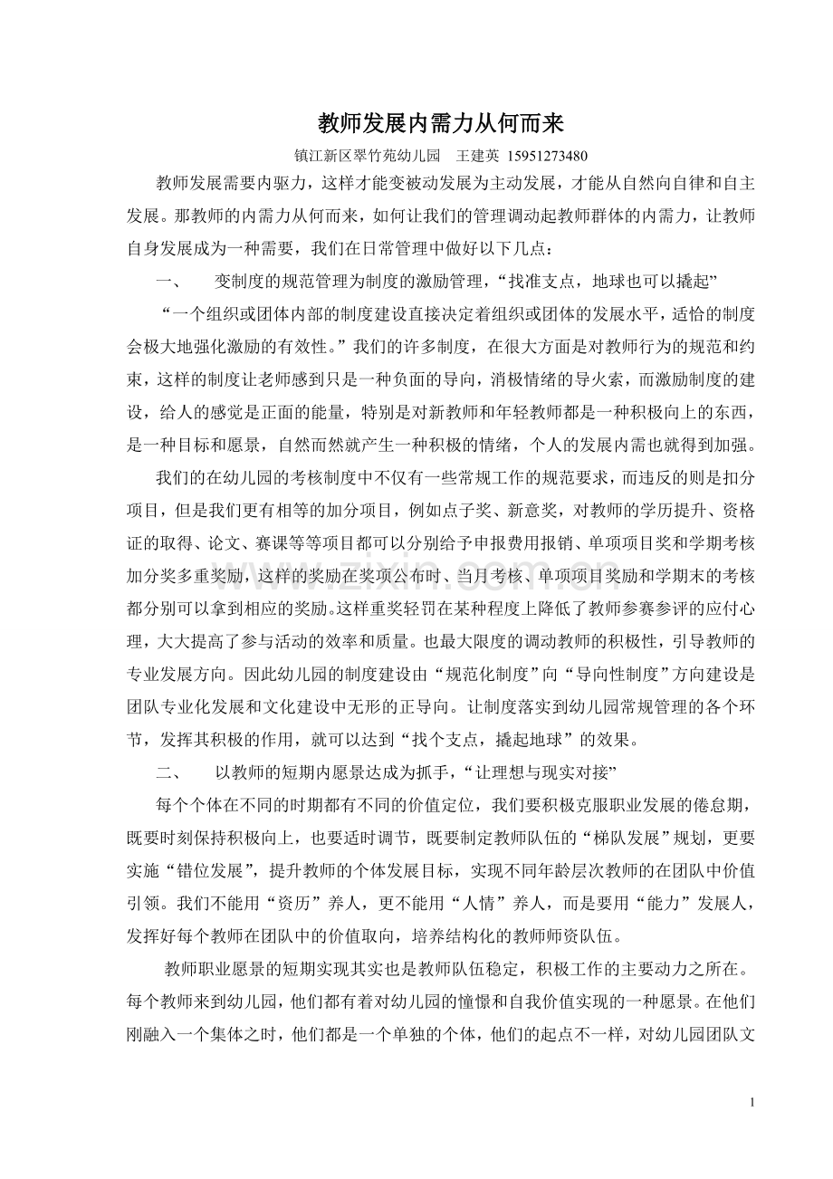 教师发展内需力从何而来--.doc_第1页